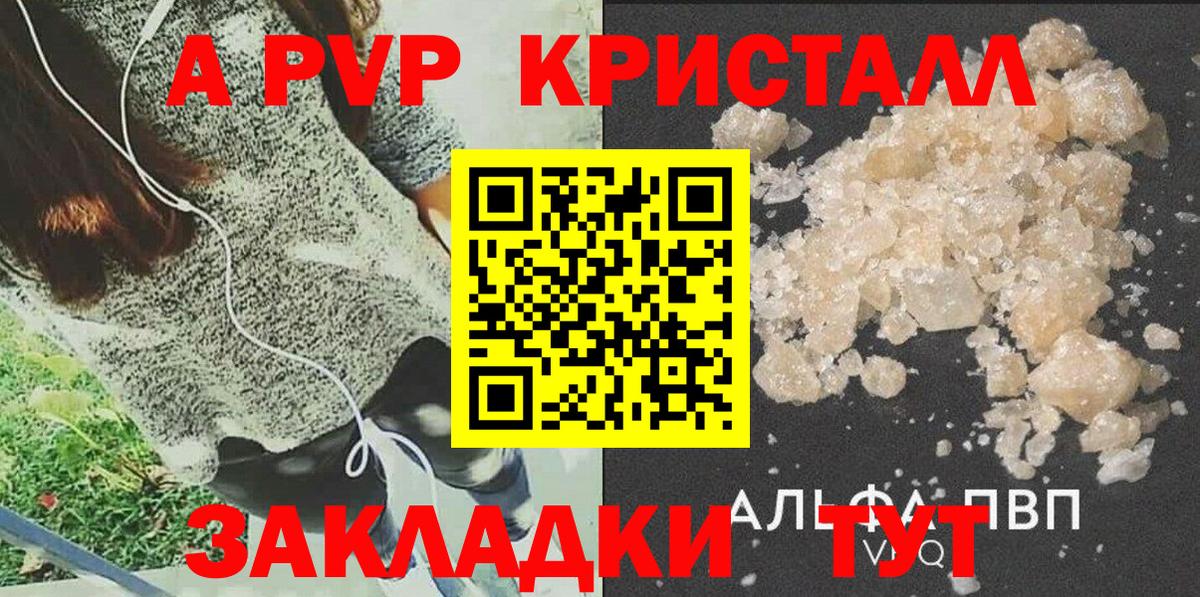 Альфа ПВП  APVP крисы CK  Alfa_PVP Соль  Alpha-PVP кристаллы  Вход с VPN  Сорочинск 