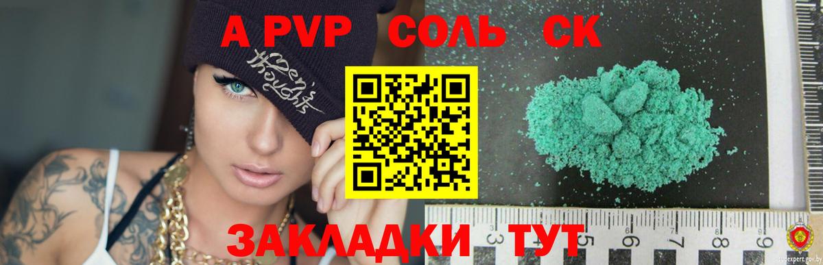 A PVP крисы CK Сорочинск