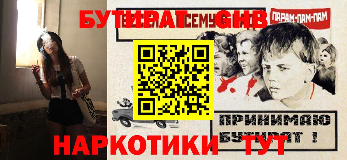 Сорочинск  БУТИРАТ  Вход с VPN  Бутират жидкий экстази 