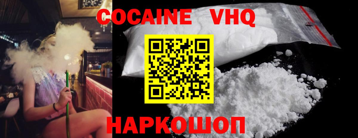 Cocaine Эквадор Сорочинск