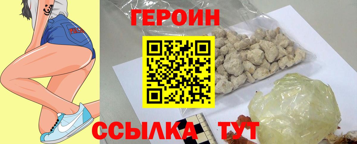 Сорочинск  Героин герыч  Героин  Вход с VPN 
