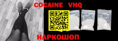кокаин VHQ Малоярославец