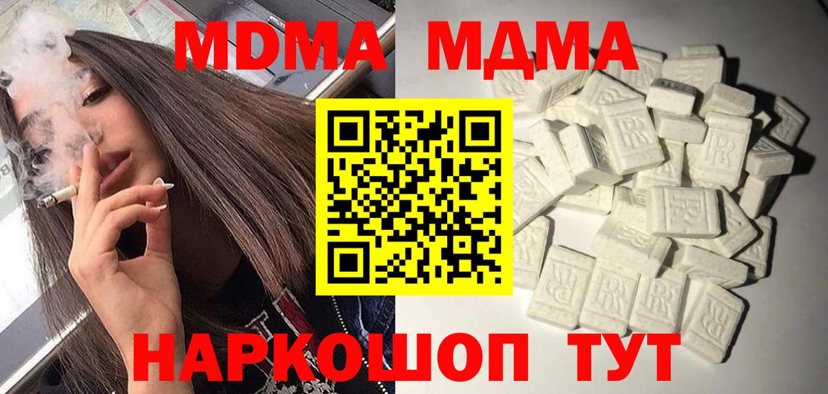 МДМА  MDMA Molly  Вход с VPN  Сорочинск  МДМА crystal 